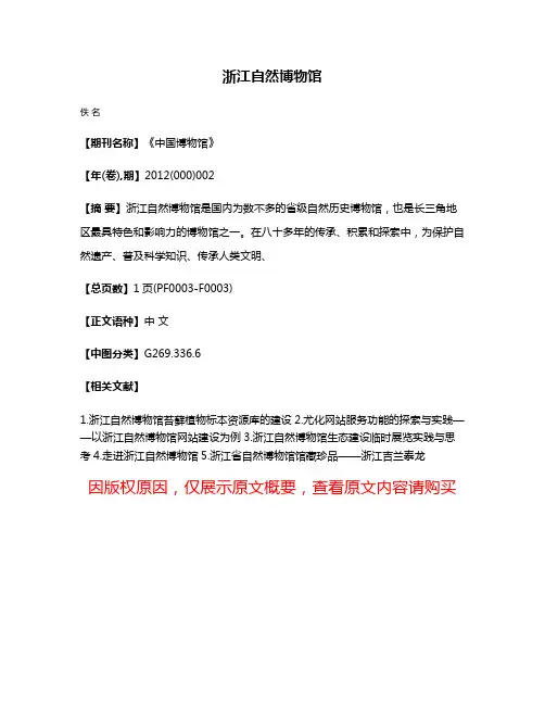 浙江自然博物馆