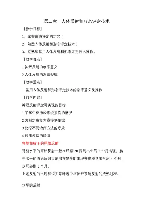 医学影像技术《康复评定第二章提纲》