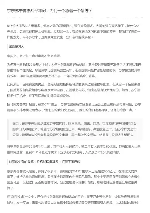 京东苏宁价格战半年记：为何一个急退一个急进？