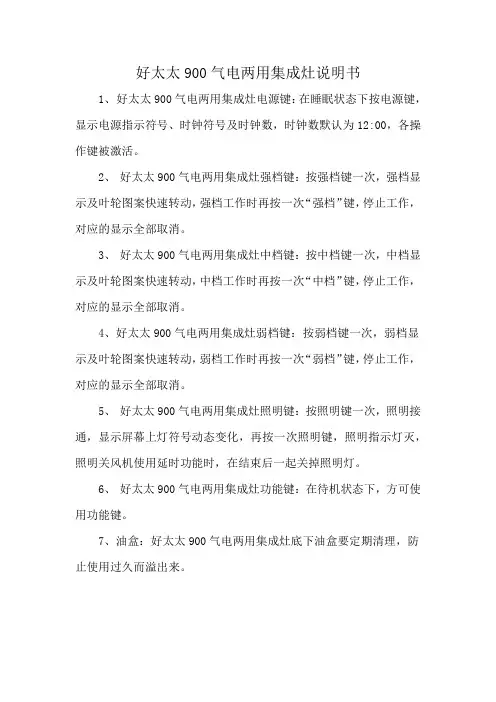 好太太900气电两用集成灶说明书