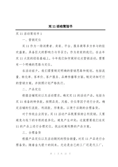 双11活动策划书