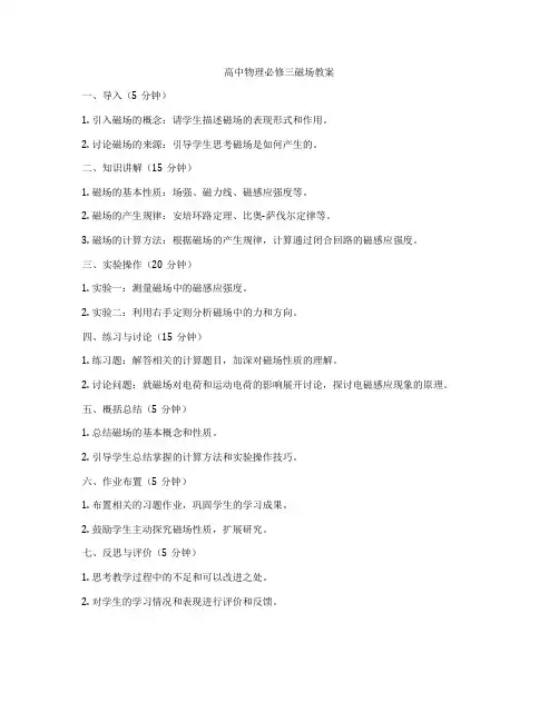 高中物理必修三磁场教案