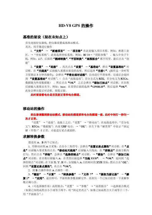 HD- V8 GPS操作说明