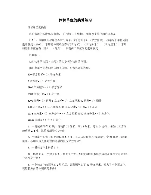 体积单位的换算练习