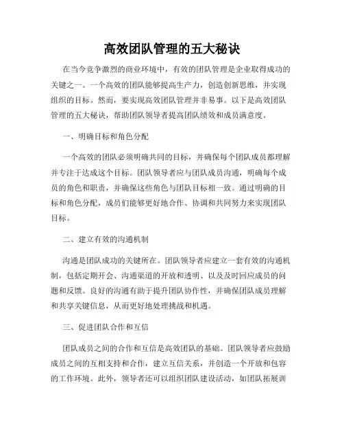 高效团队管理的五大秘诀
