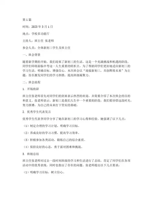 迎接新初三班会记录(3篇)