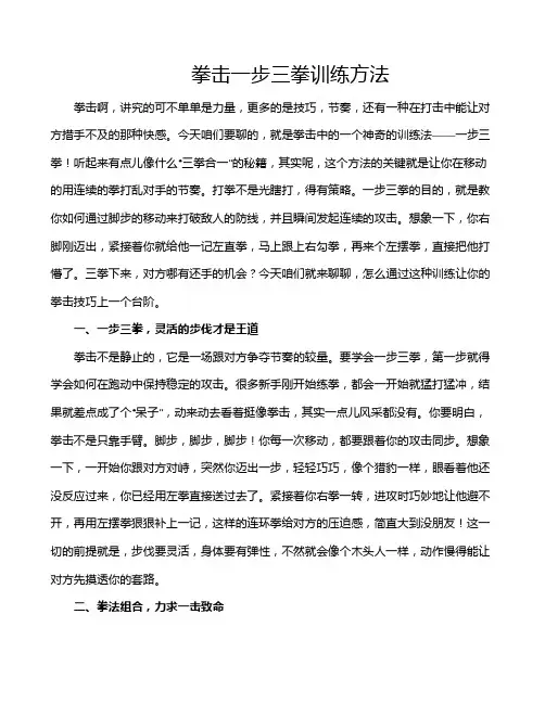 拳击一步三拳训练方法