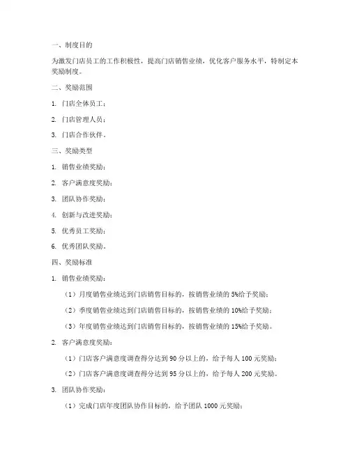 零售业门店奖励制度范本
