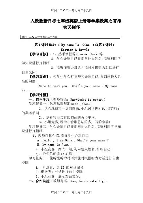 人教版新目标七年级英语上册导学案全册