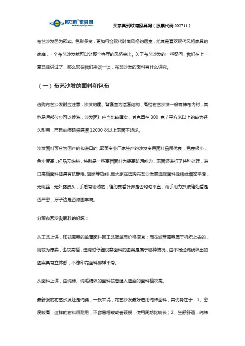 布艺沙发哪种面料好？