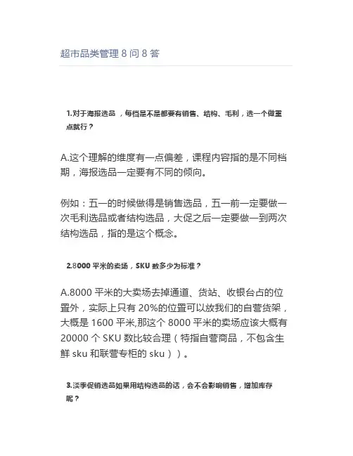 超市品类管理8问8答