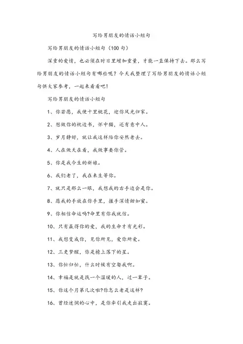 写给男朋友的情话小短句