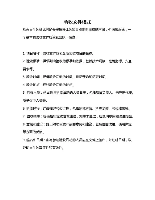 验收文件格式
