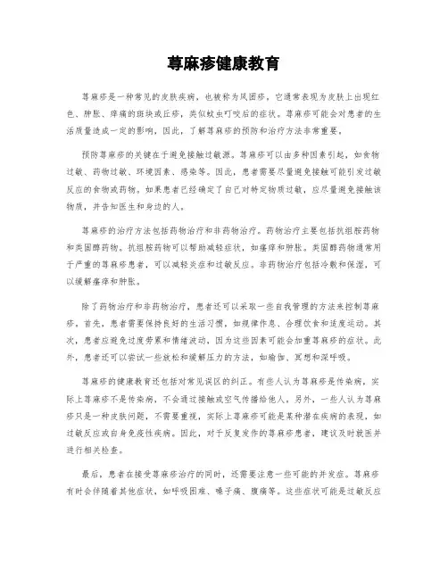 荨麻疹健康教育