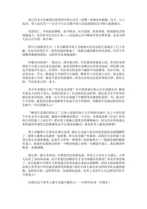 歌颂解放军的演讲稿(最新)