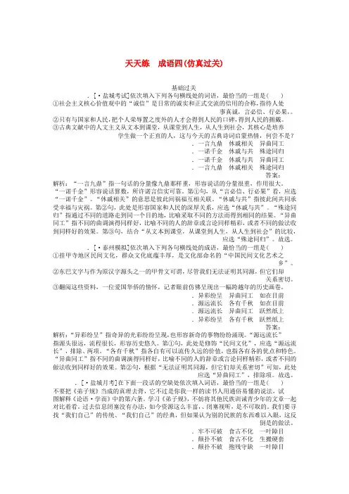 2020版高考语文全程训练小题天天练8成语四仿真过关含解析