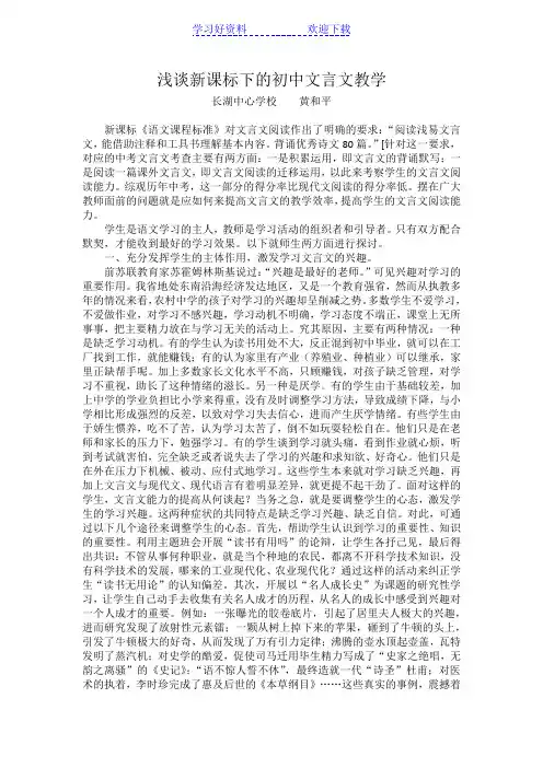 浅谈新课标下的初中文言文教学