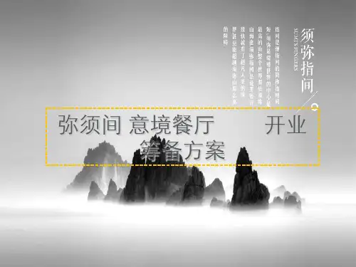 餐厅开业方案ppt课件