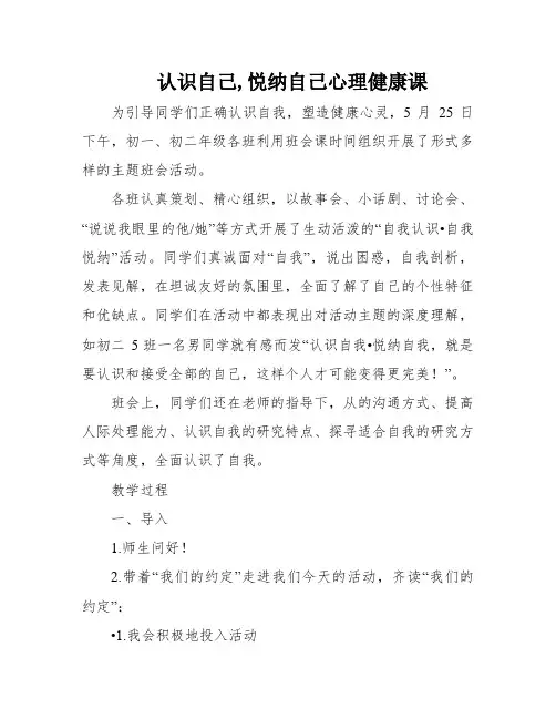 认识自己,悦纳自己心理健康课