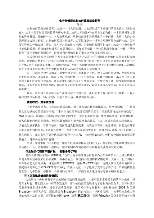 #电子分销企业如何实现基业常青
