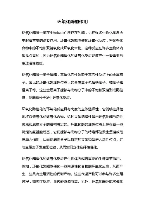 环氧化酶的作用