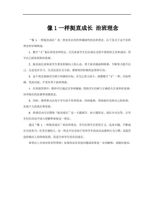 像1一样挺直成长 治班理念