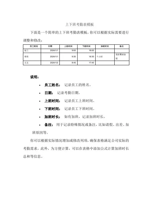 上下班考勤表模板