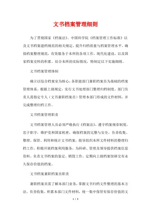 文书档案管理细则