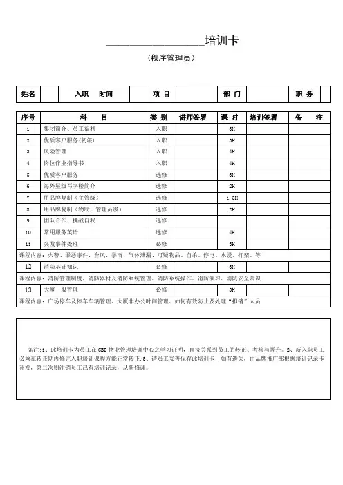 秩序管理员培训卡