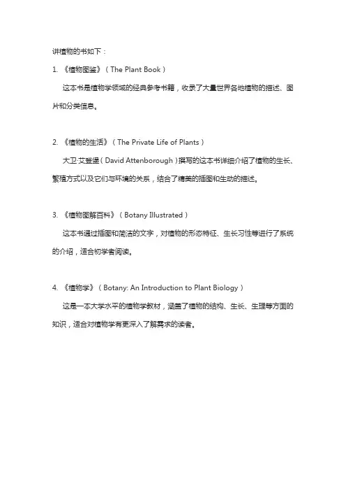 讲植物的书