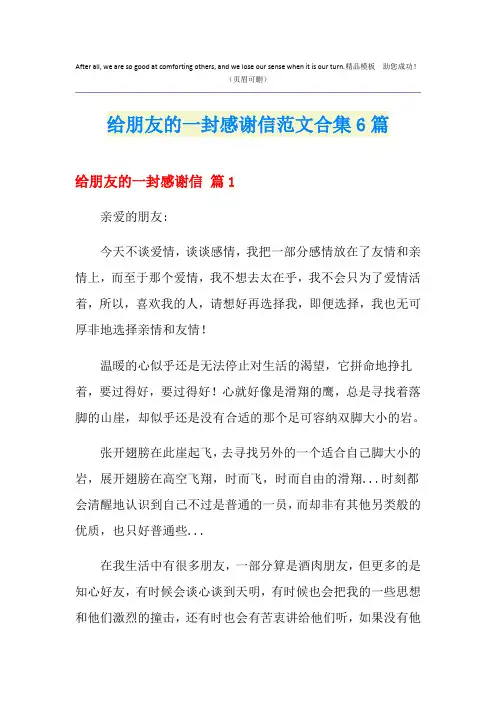 给朋友的一封感谢信范文合集6篇