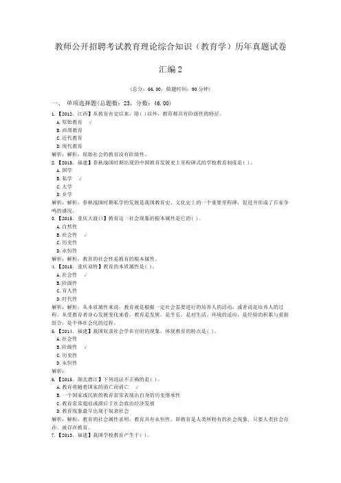 教师公开招聘考试教育理论综合知识(教育学)历年真题试卷汇编2