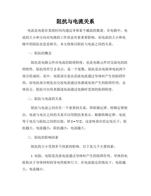 阻抗与电流关系