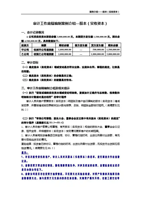 审计工作底稿编制案例介绍-股本(实收资本).