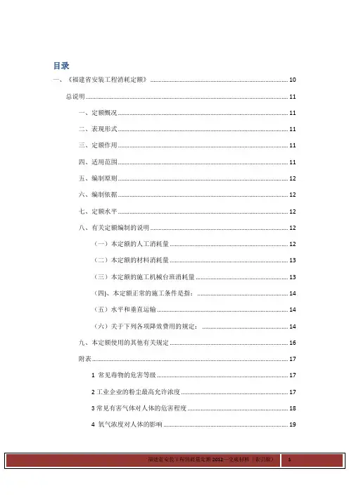 福建安装12定额交底材料