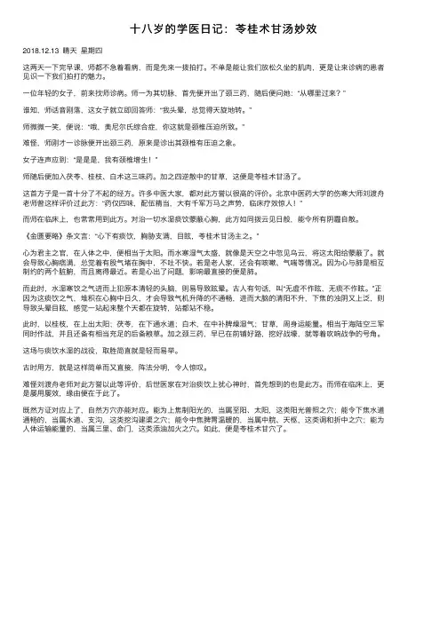十八岁的学医日记：苓桂术甘汤妙效