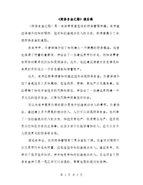《财务自由之路》读后感(2篇)