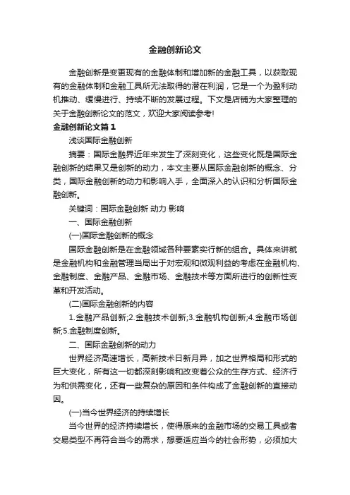 金融创新论文