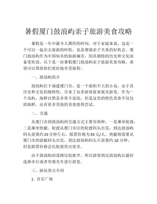 暑假厦门鼓浪屿亲子旅游美食攻略