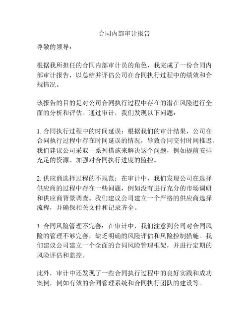合同内部审计报告