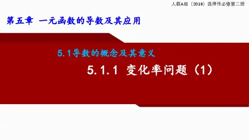 变化率问题说课课件-2023-2024学年高二上学期数学人教A版(2019)选择性必修第二册