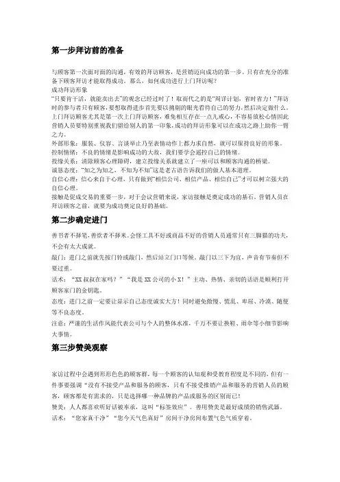 陌生拜访的八个步骤