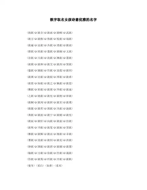 歆字取名女孩诗意优雅的名字
