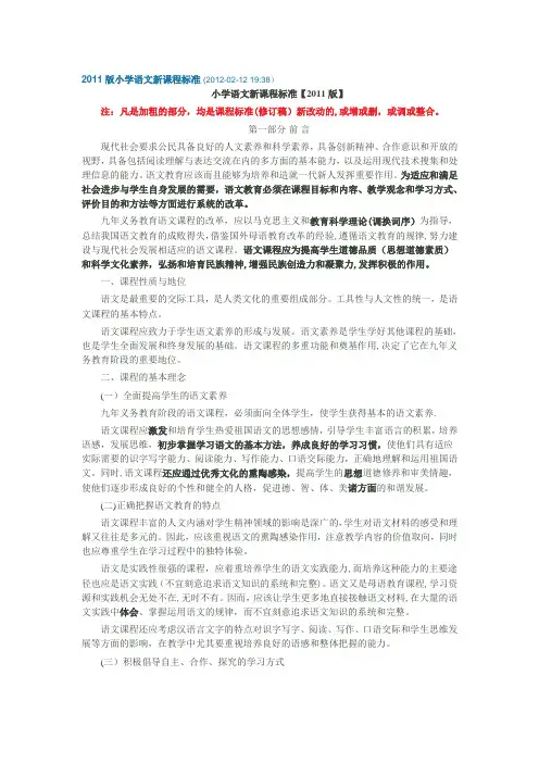 2011版小学语文新课程标准