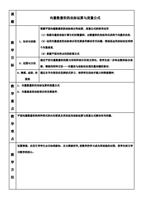 高中数学新人教版B版精品教案《人教版B高中数学必修4 2.3.3 向量数量积的坐标运算与度量公式》7