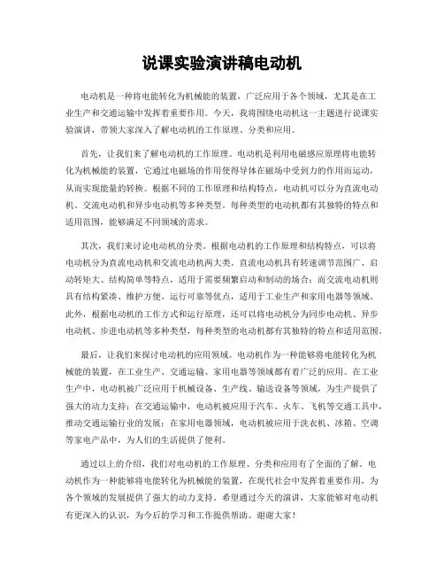 说课实验演讲稿电动机