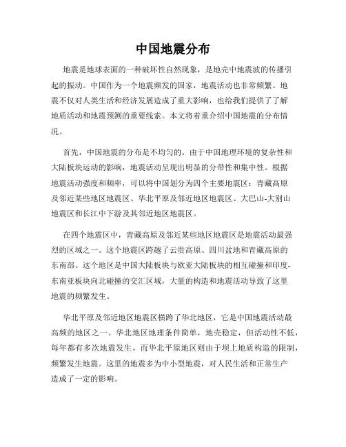 中国地震分布