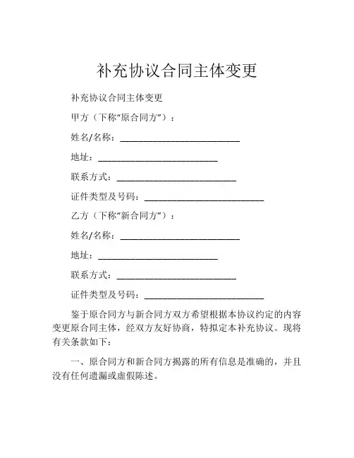 补充协议合同主体变更