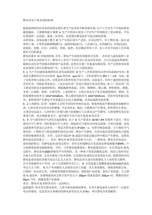 静电对电子IC封装的影响