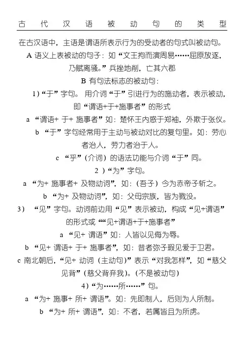 古代汉语被动句的类型